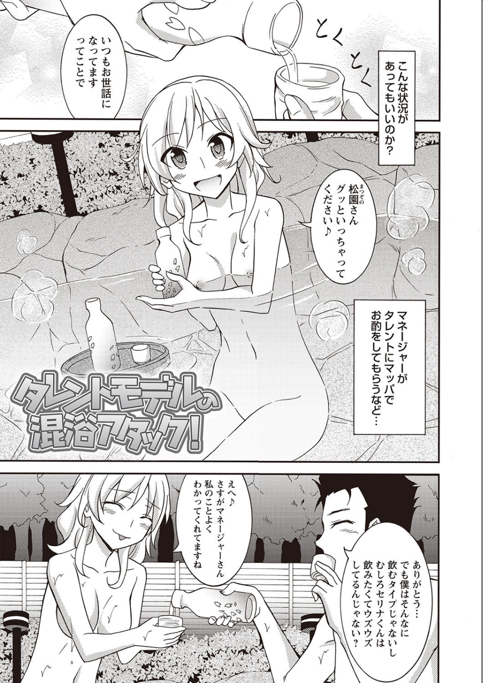すっぽんぽん少女の露出性活! 5 ページ目