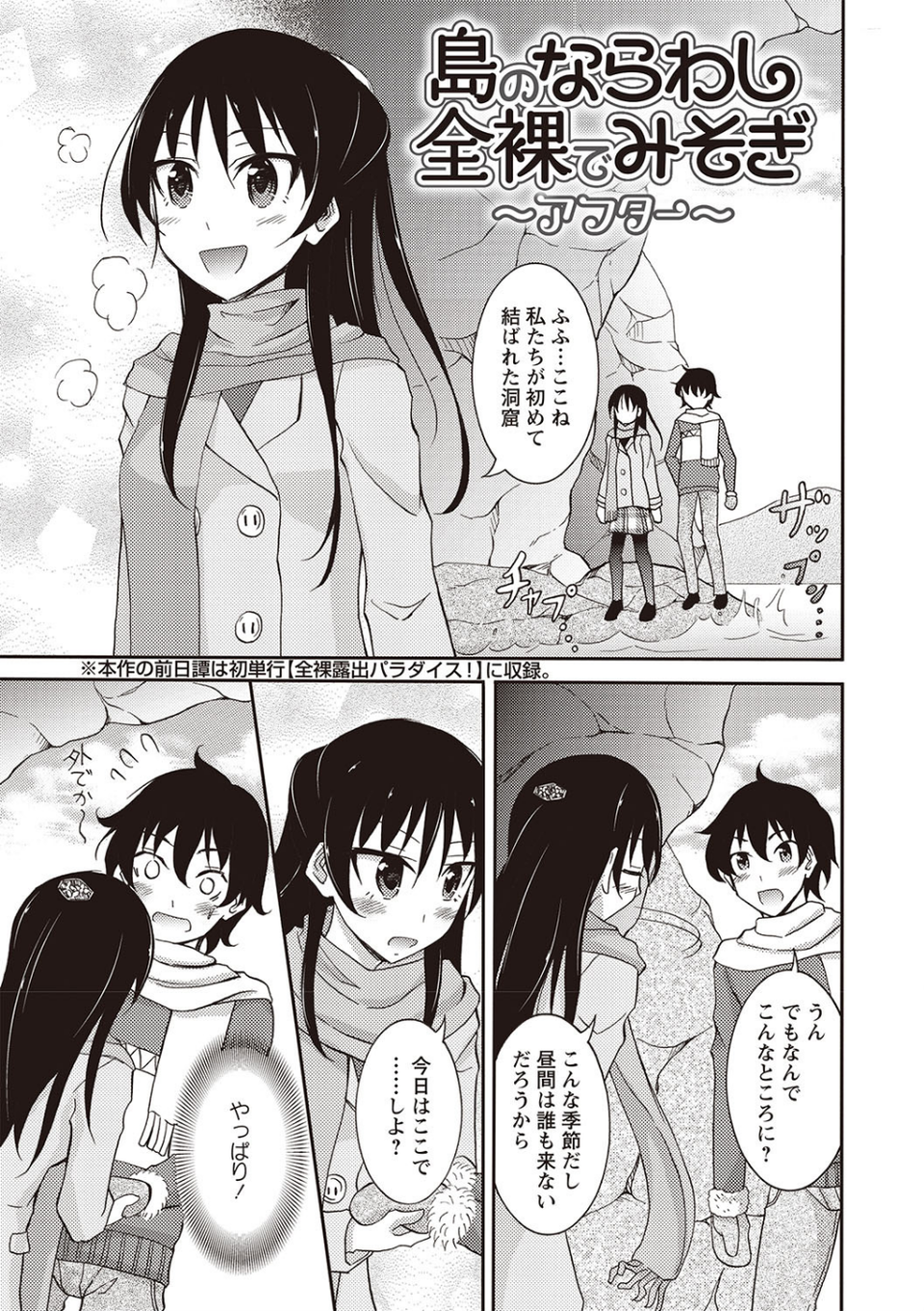 すっぽんぽん少女の露出性活! 11 ページ目