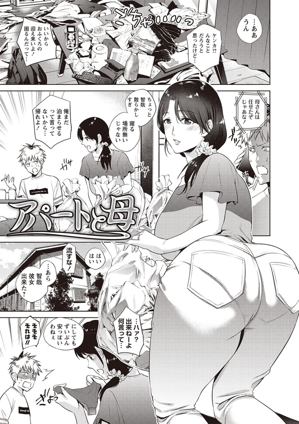 母と交わる日 3 ページ目