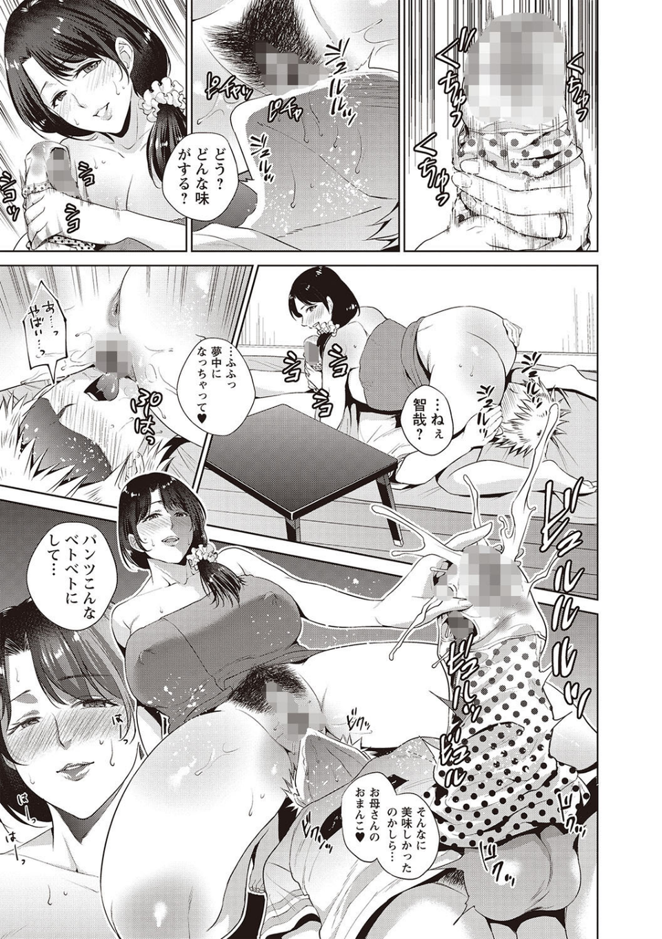 母と交わる日 9 ページ目