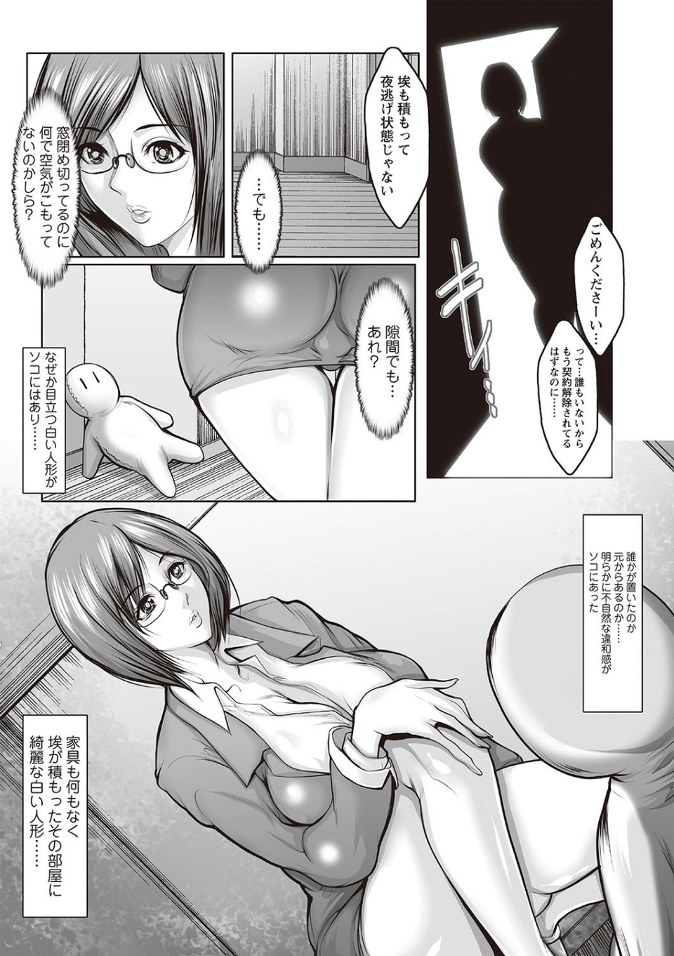 無限に感じる女のカラダ 4 ページ目