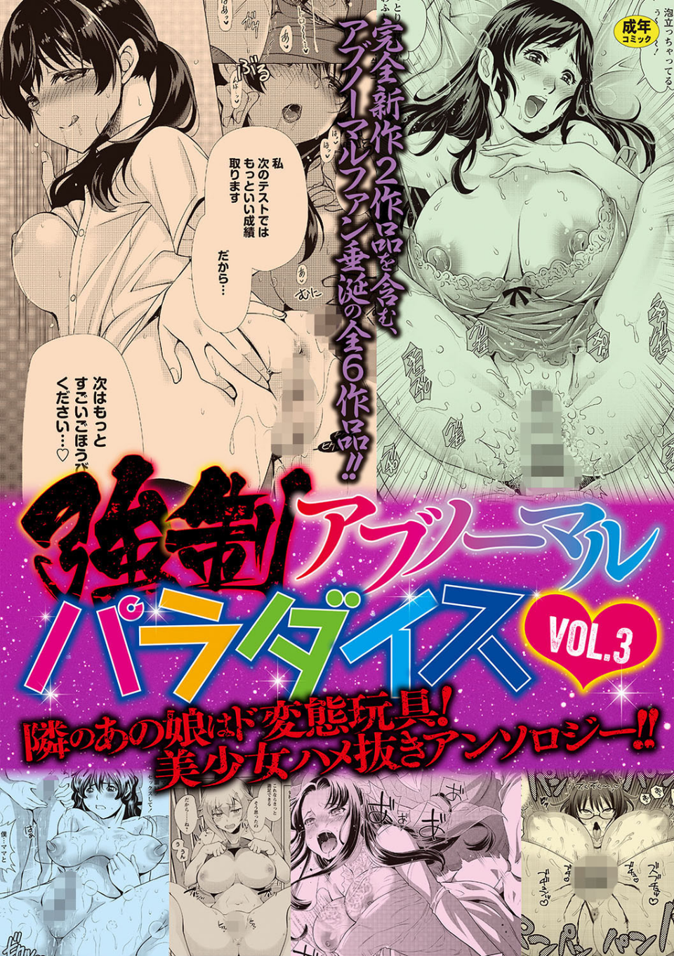 強●アブノーマル・パラダイス vol.3 1 ページ目