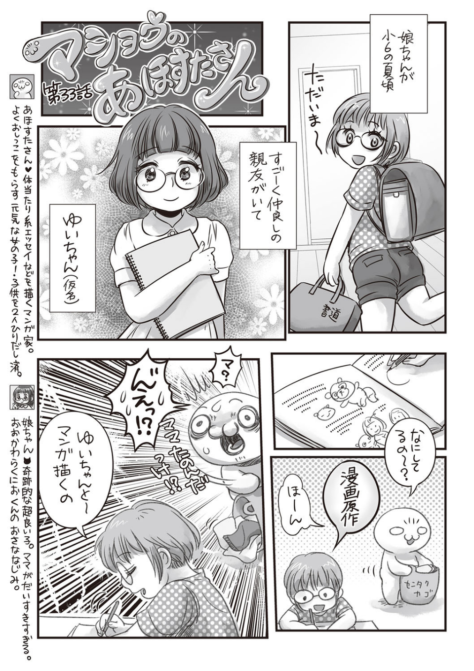 コミックマショウ 2019年11月号 14 ページ目