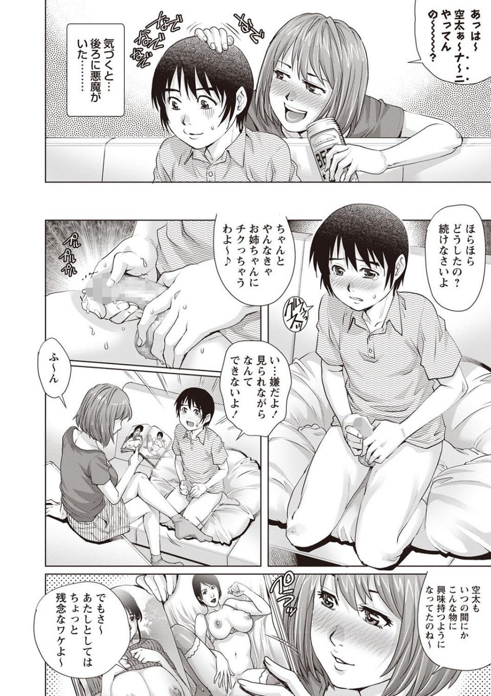 睡眠姦リベンジ童貞!(単話) 4 ページ目