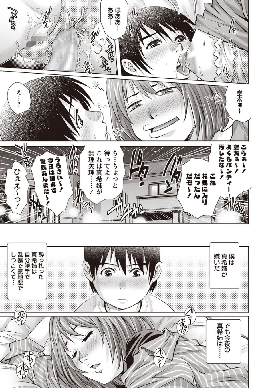 睡眠姦リベンジ童貞!(単話) 7 ページ目