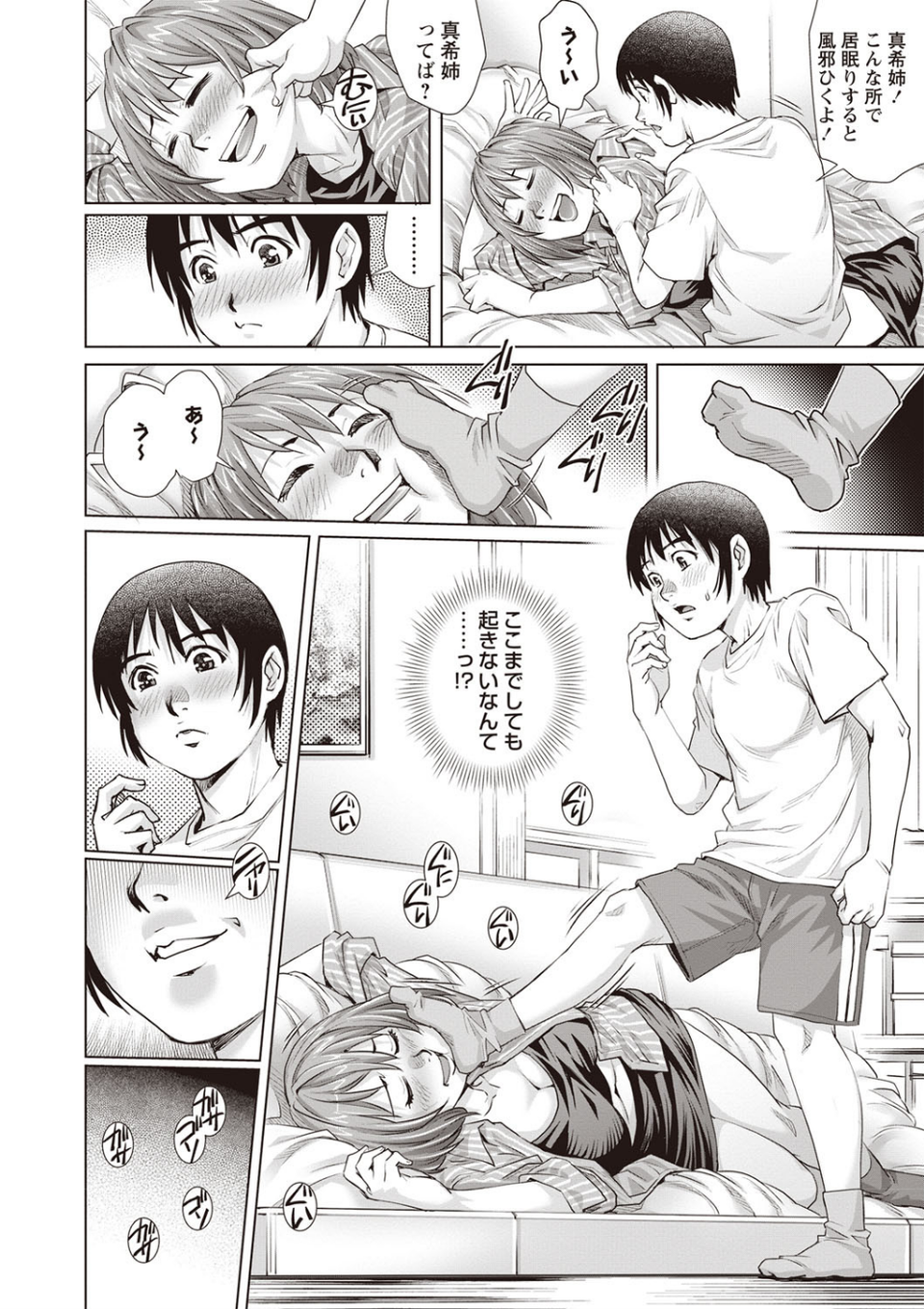 睡眠姦リベンジ童貞!(単話) 8 ページ目