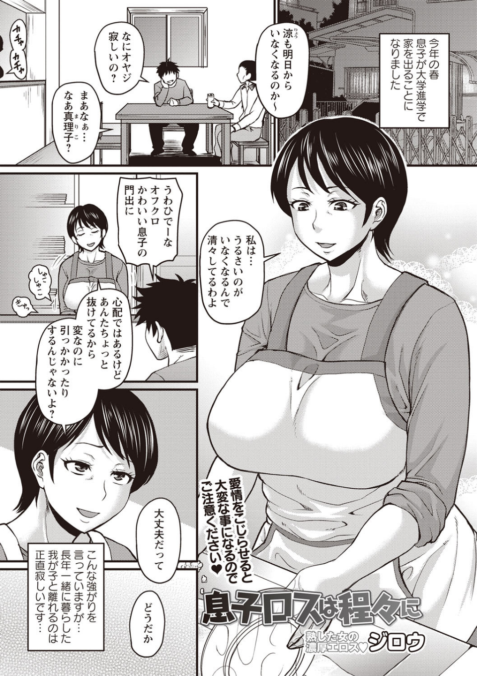 コミックマショウ 2020年1月号 5 ページ目