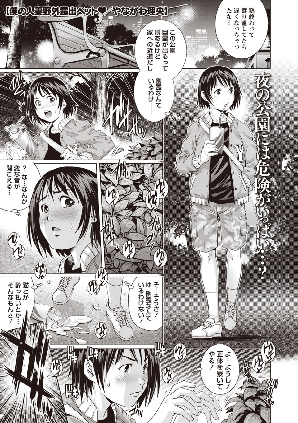 僕の人妻野外露出ペット(単話) 1 ページ目