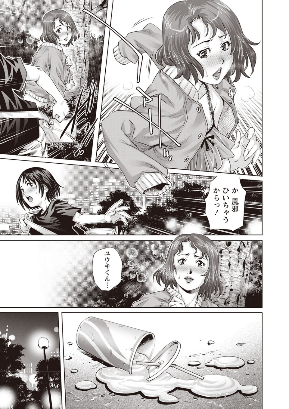 僕の人妻野外露出ペット(単話) 5 ページ目