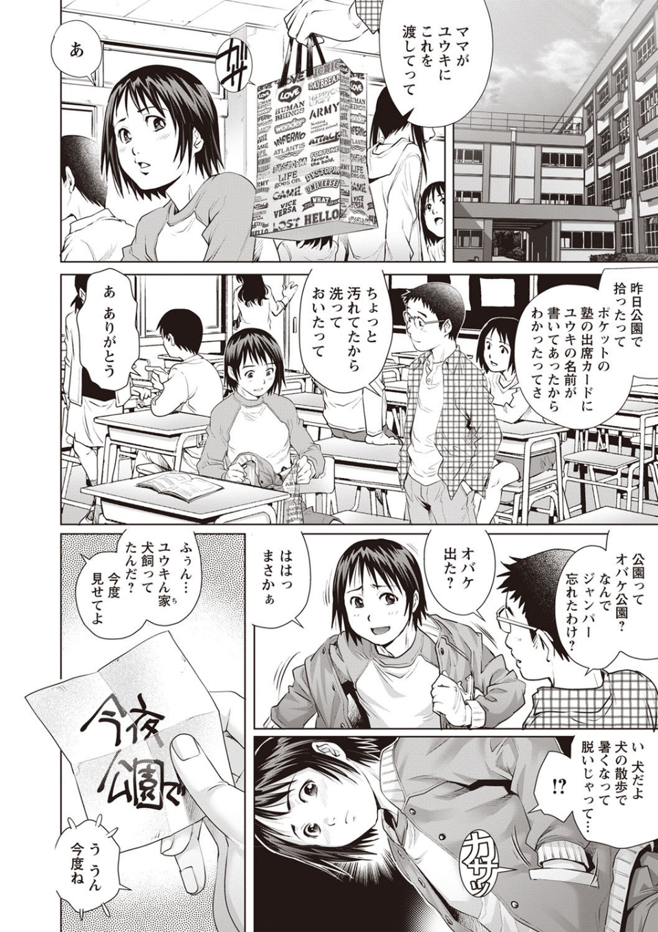 僕の人妻野外露出ペット(単話) 6 ページ目