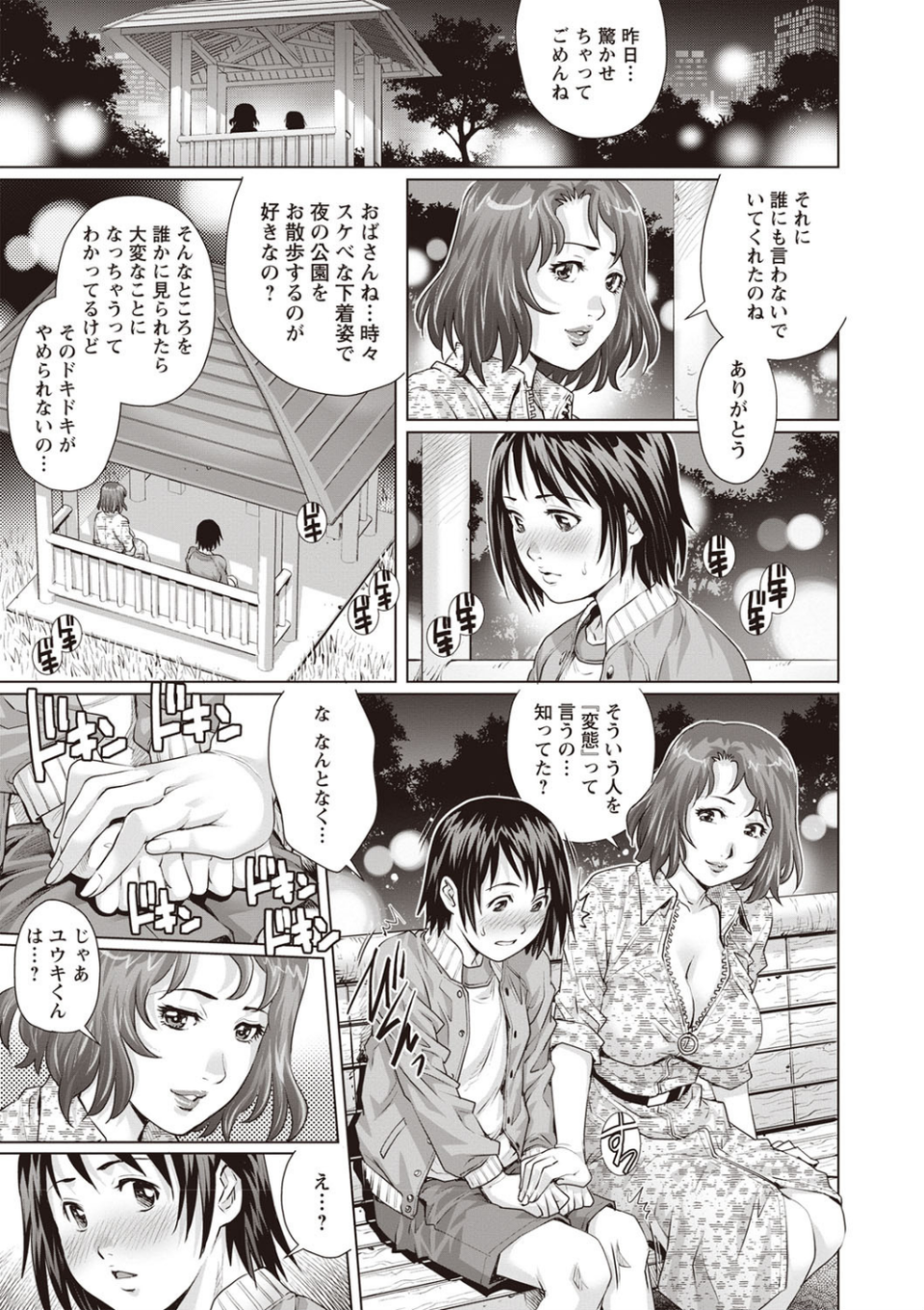 僕の人妻野外露出ペット(単話) 7 ページ目