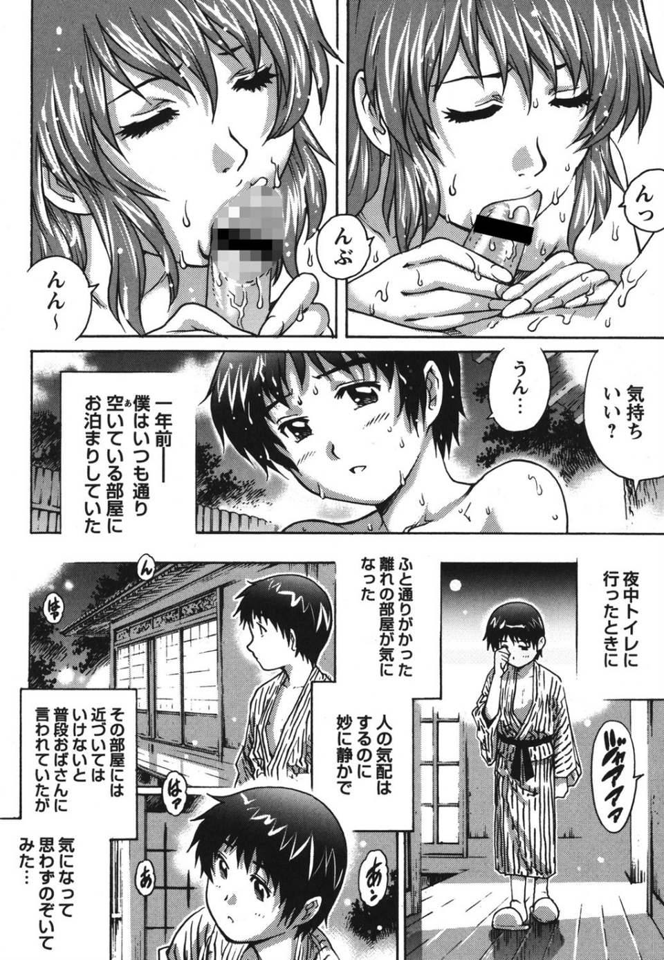 僕の初めてのセックス… 9 ページ目