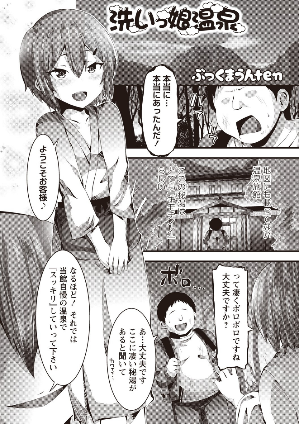 強●アブノーマル・パラダイス vol.7 4 ページ目