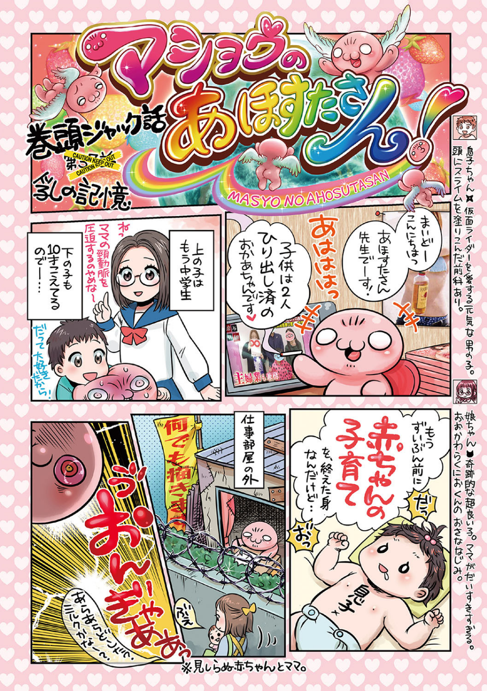 コミックマショウ 2020年3月号 2 ページ目