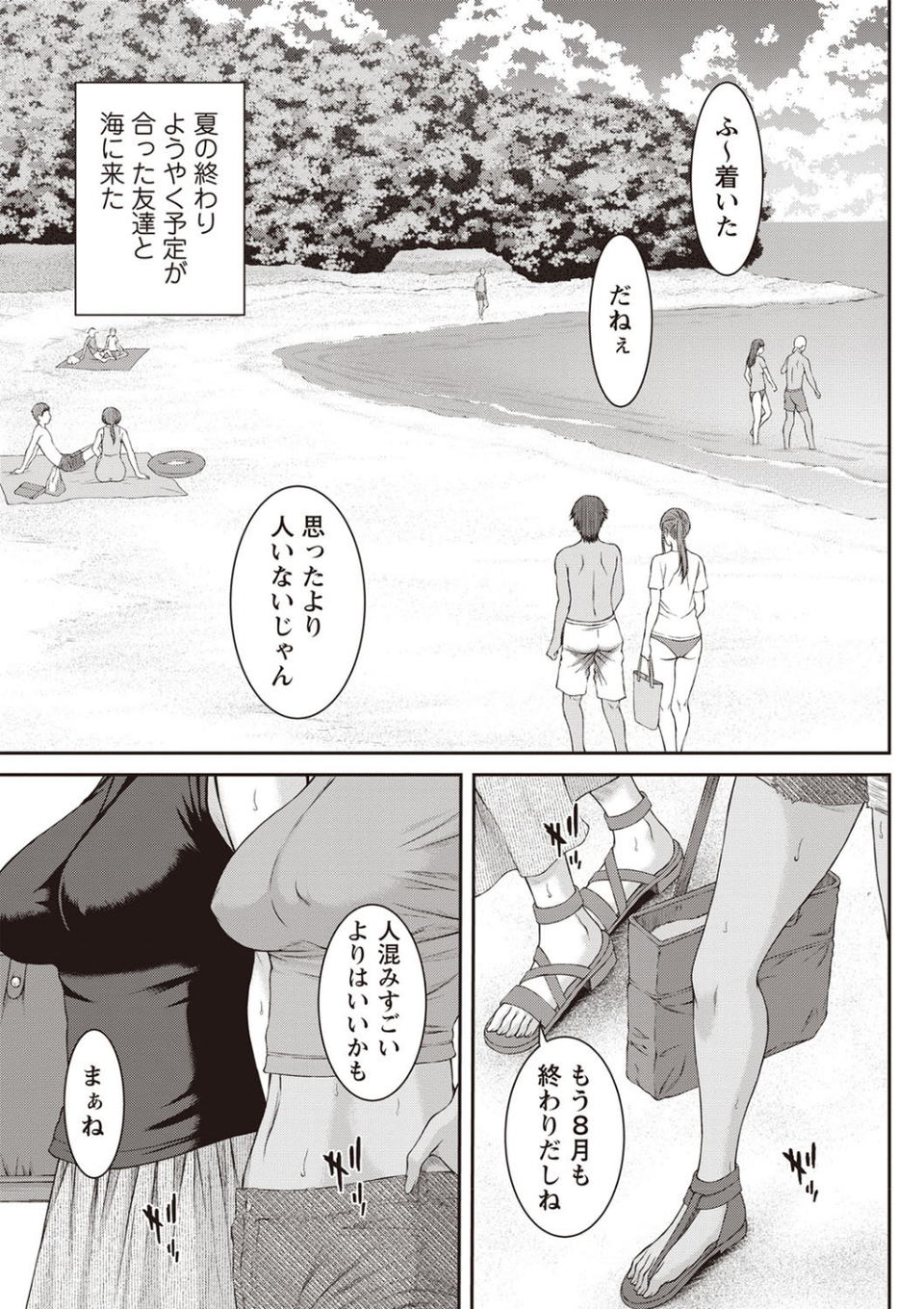 浴びたい彼女の蜜液 7 ページ目