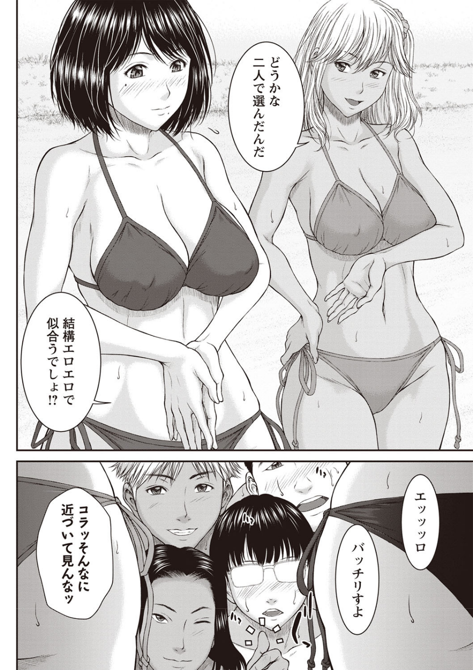 浴びたい彼女の蜜液 10 ページ目