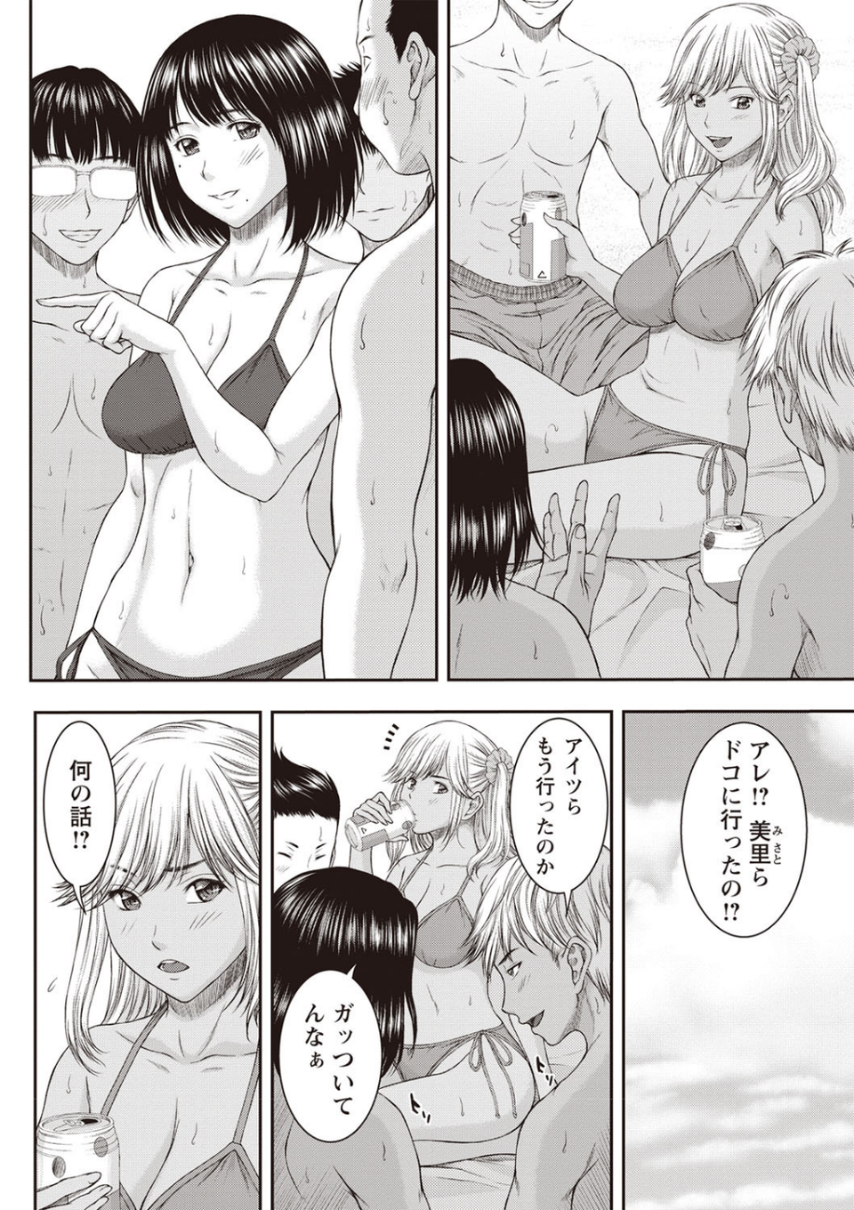 浴びたい彼女の蜜液 12 ページ目