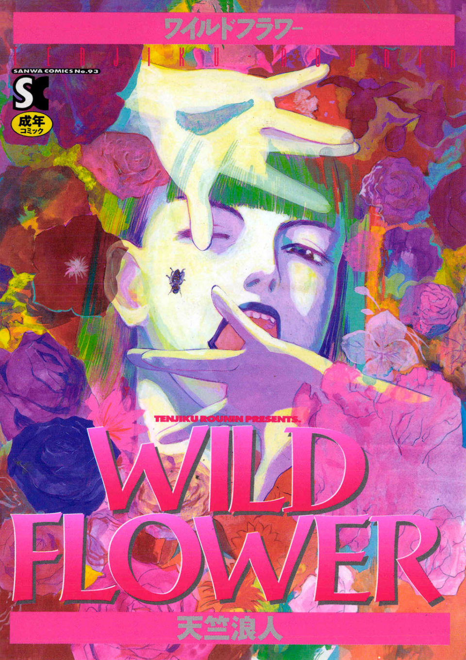 WILD FLOWER 1 ページ目