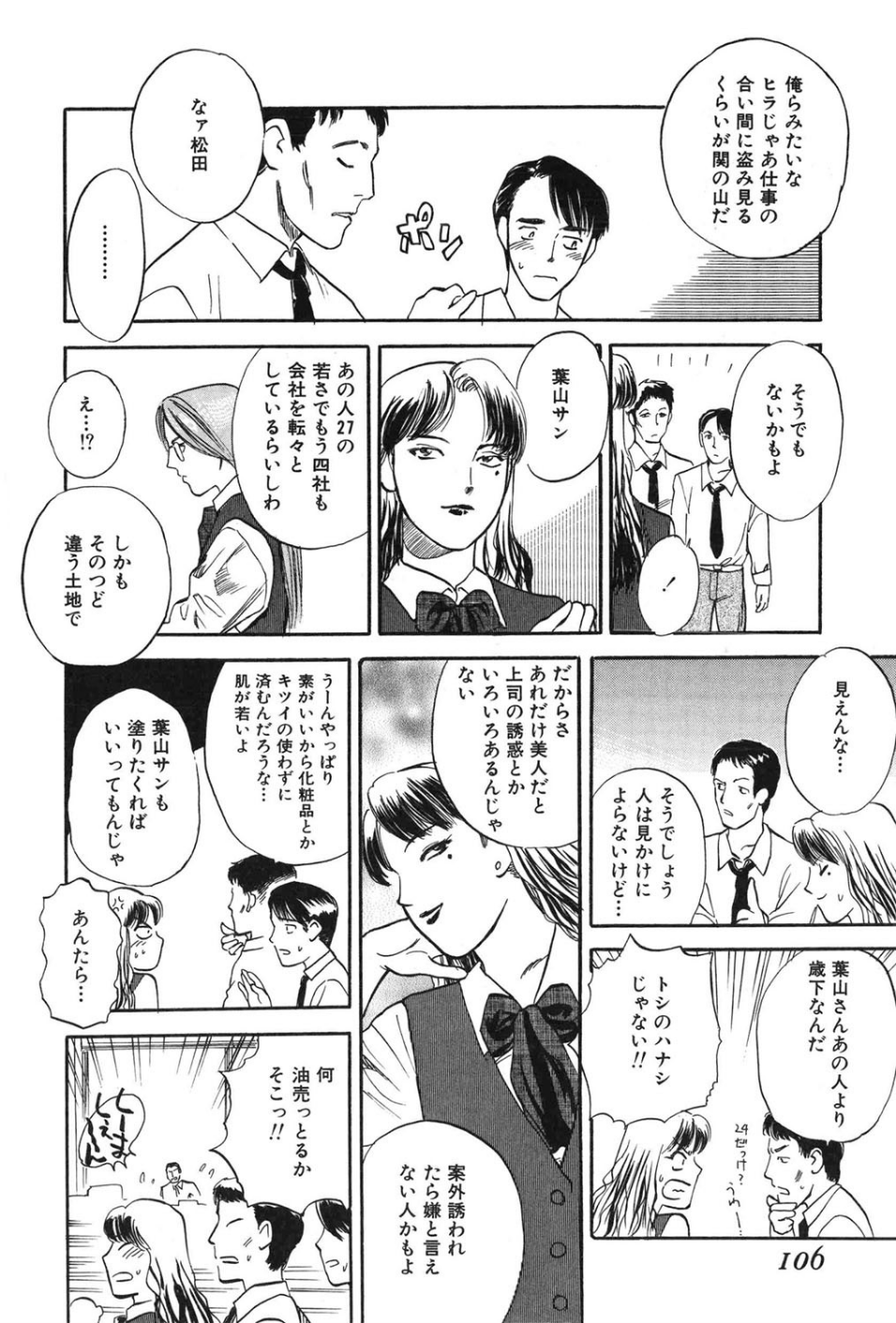 WILD FLOWER 6 ページ目