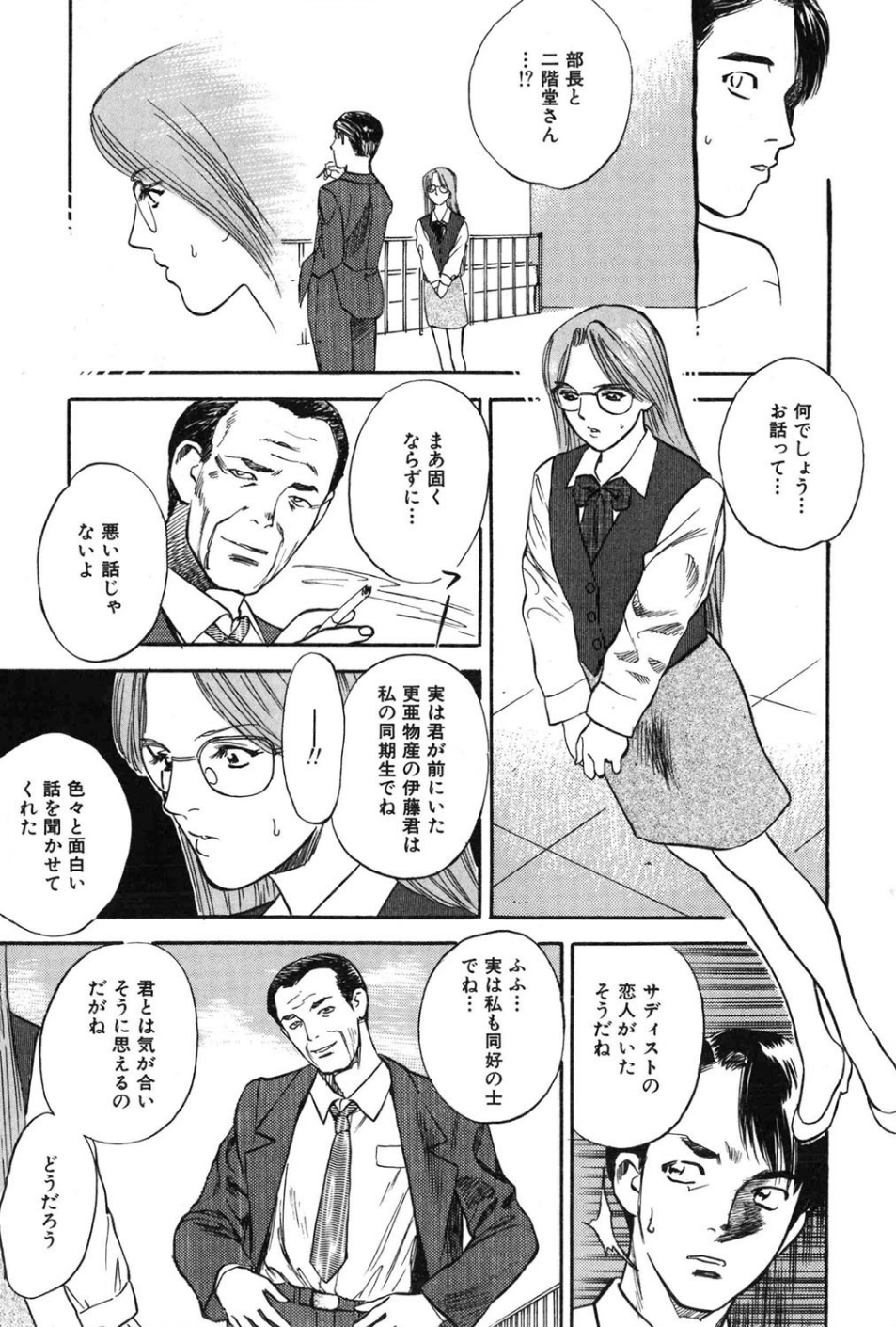 WILD FLOWER 9 ページ目
