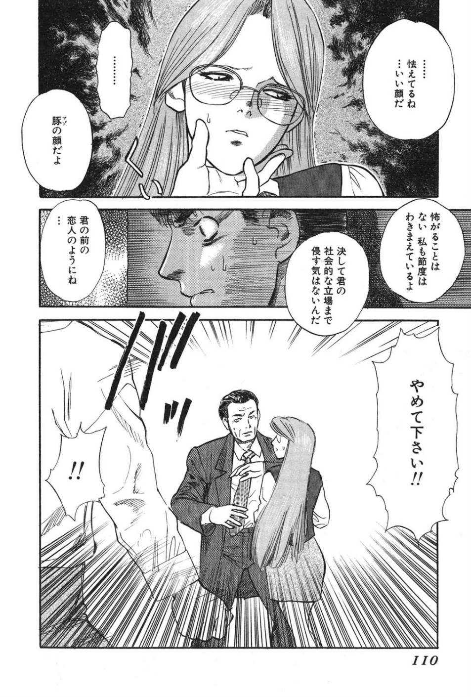 WILD FLOWER 10 ページ目