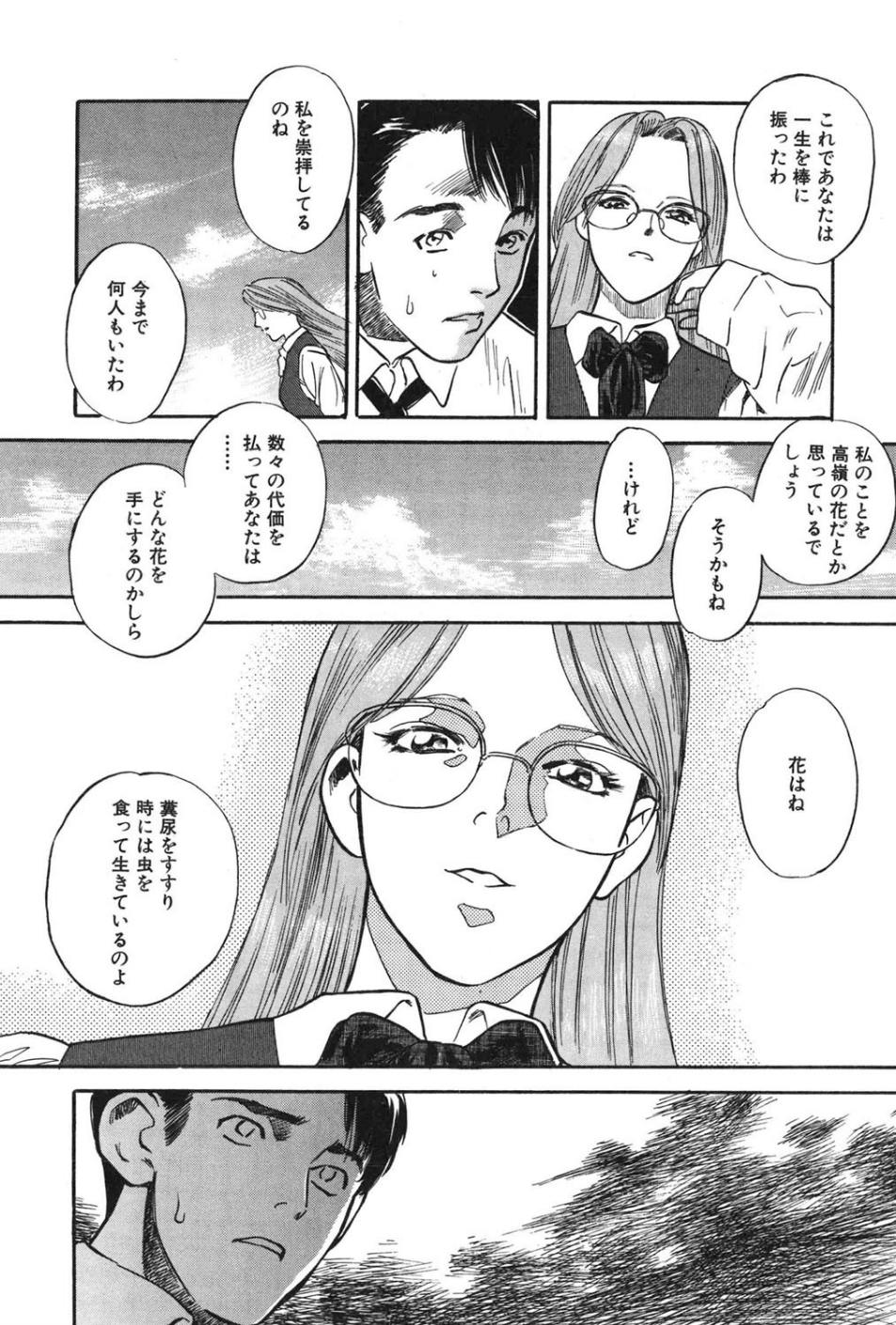 WILD FLOWER 12 ページ目