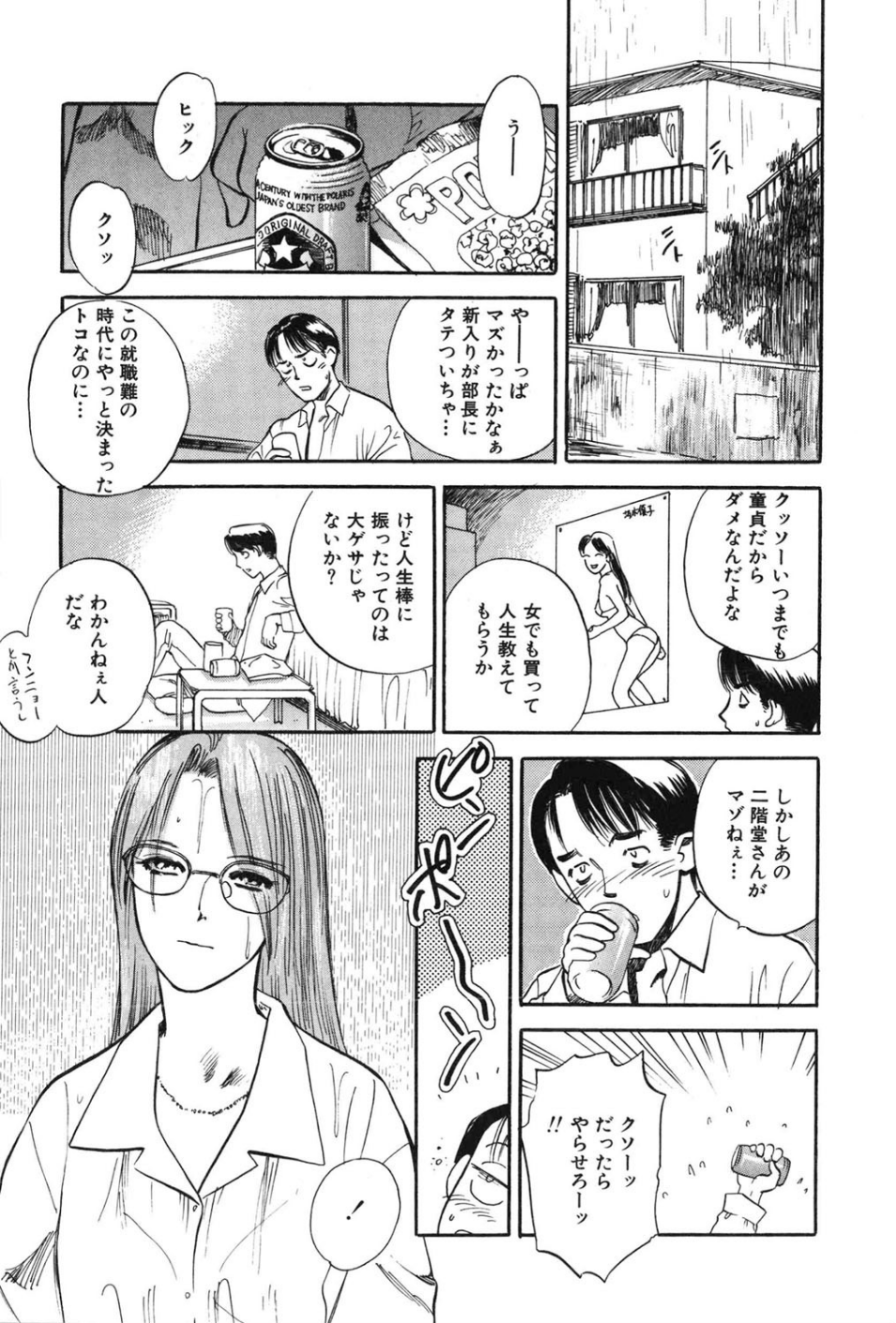 WILD FLOWER 13 ページ目