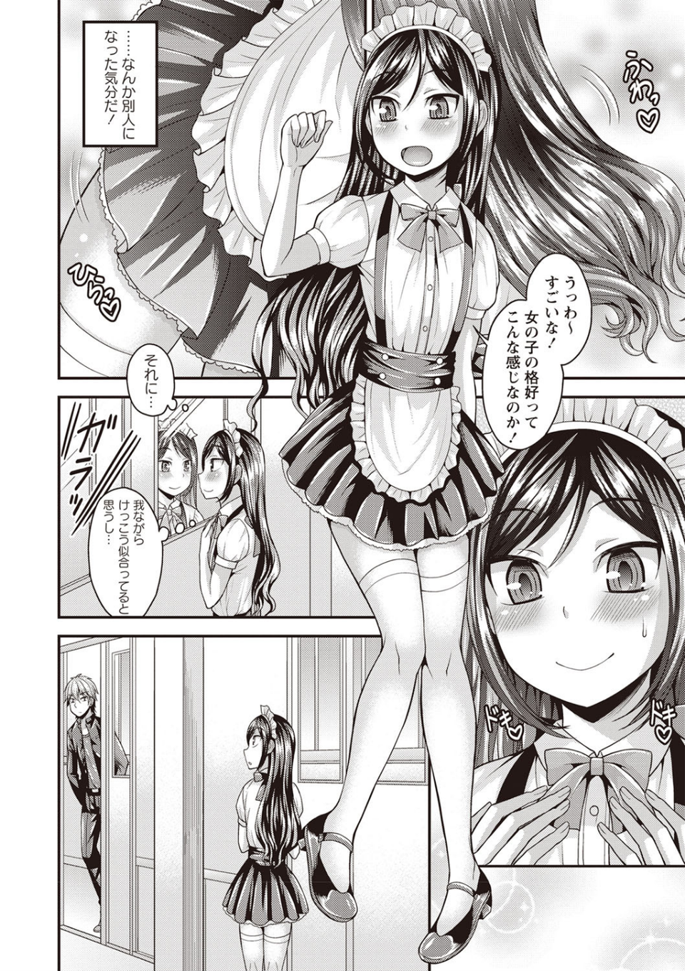 オトコのコファースト 6 ページ目