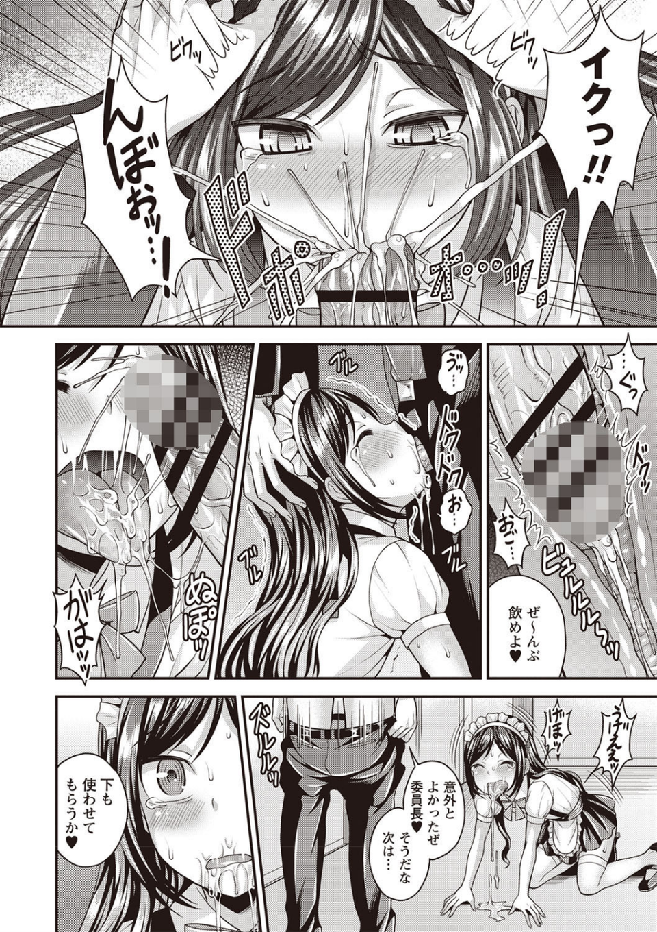 オトコのコファースト 12 ページ目