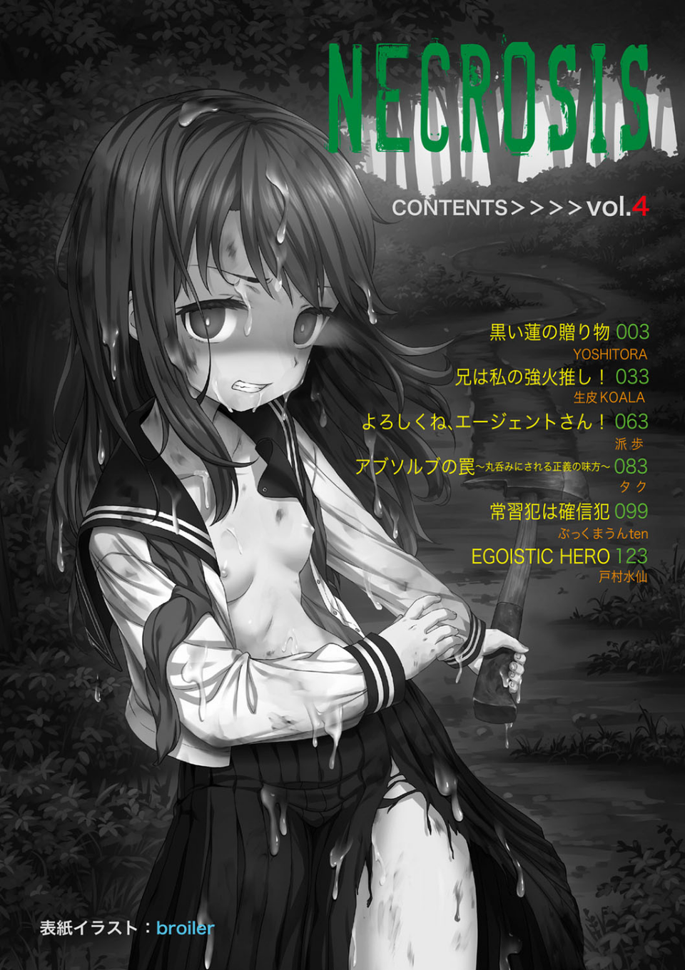 COMICネクロシス vol.4 2 ページ目