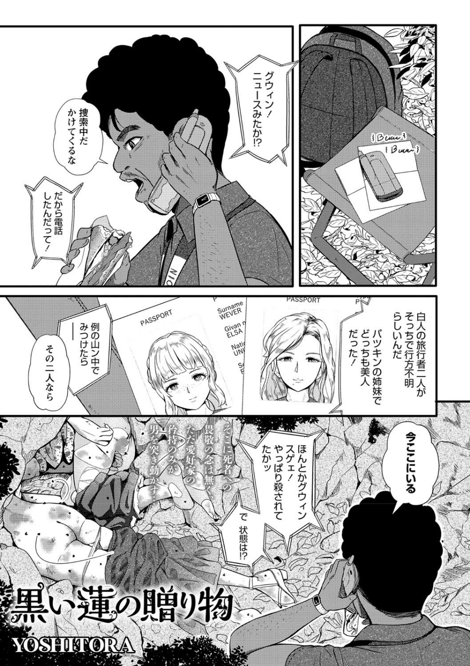 COMICネクロシス vol.4 3 ページ目