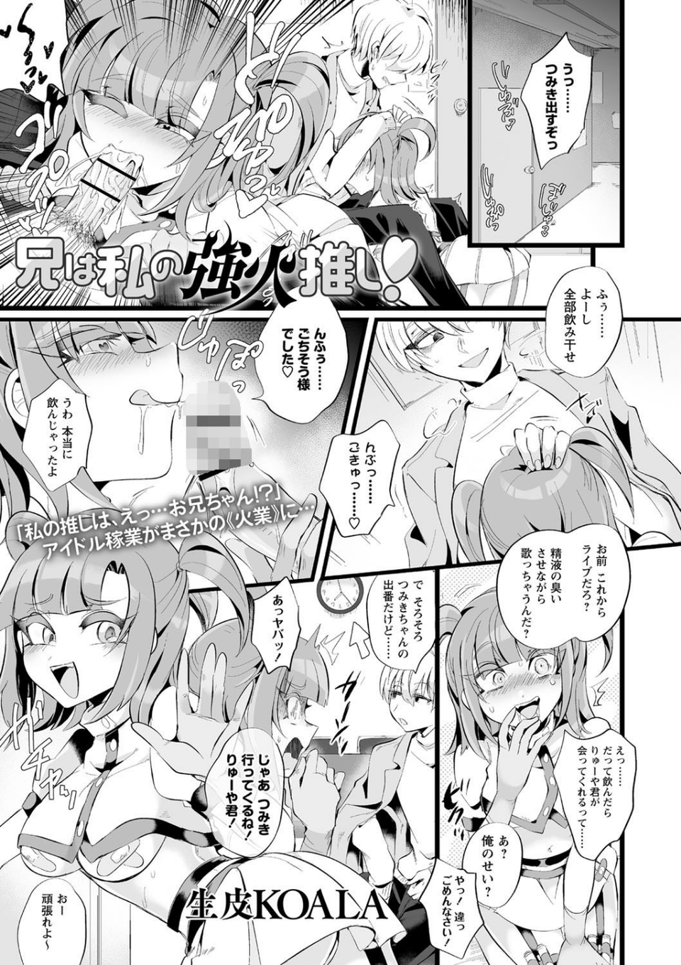 COMICネクロシス vol.4 9 ページ目