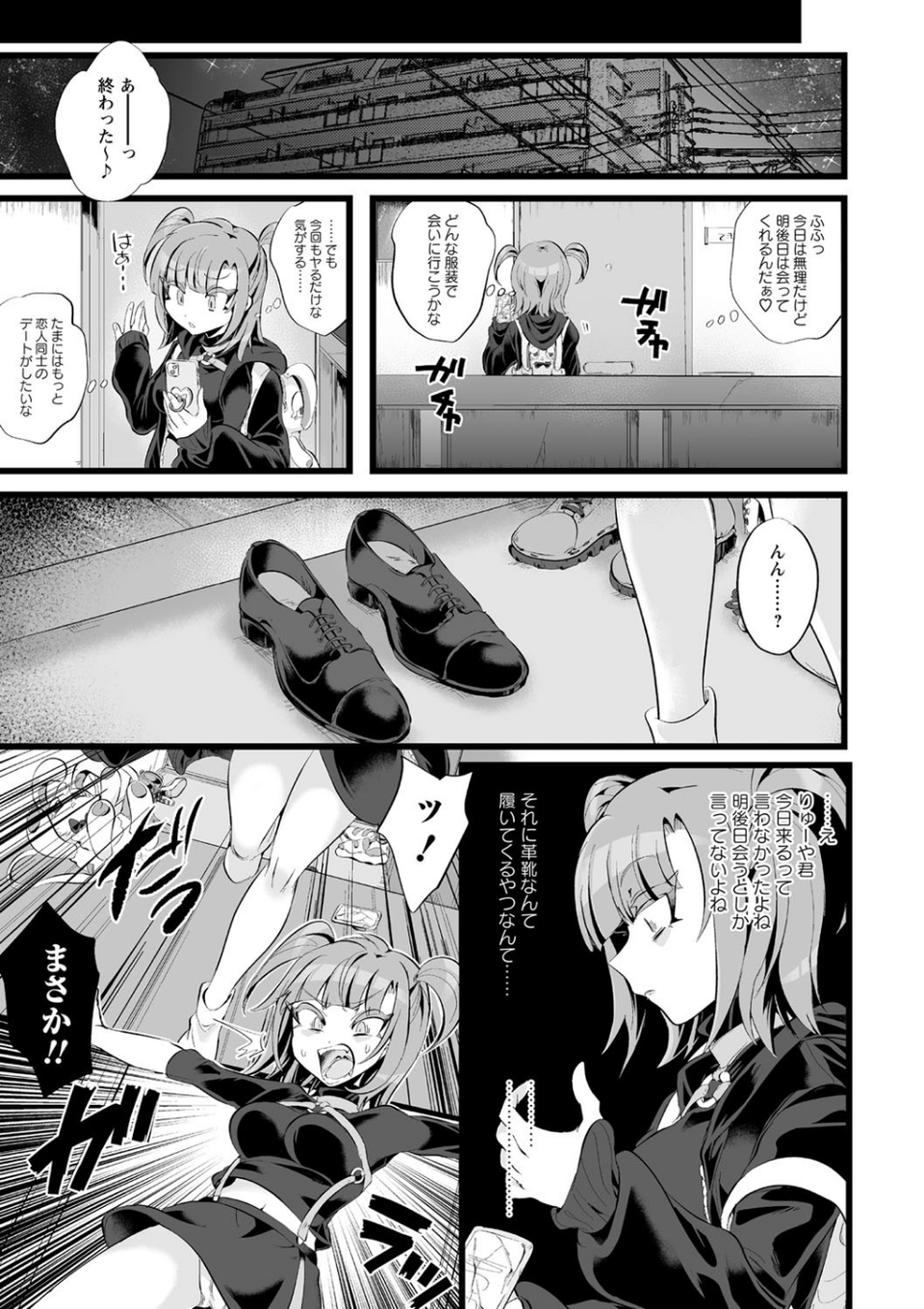 COMICネクロシス vol.4 11 ページ目