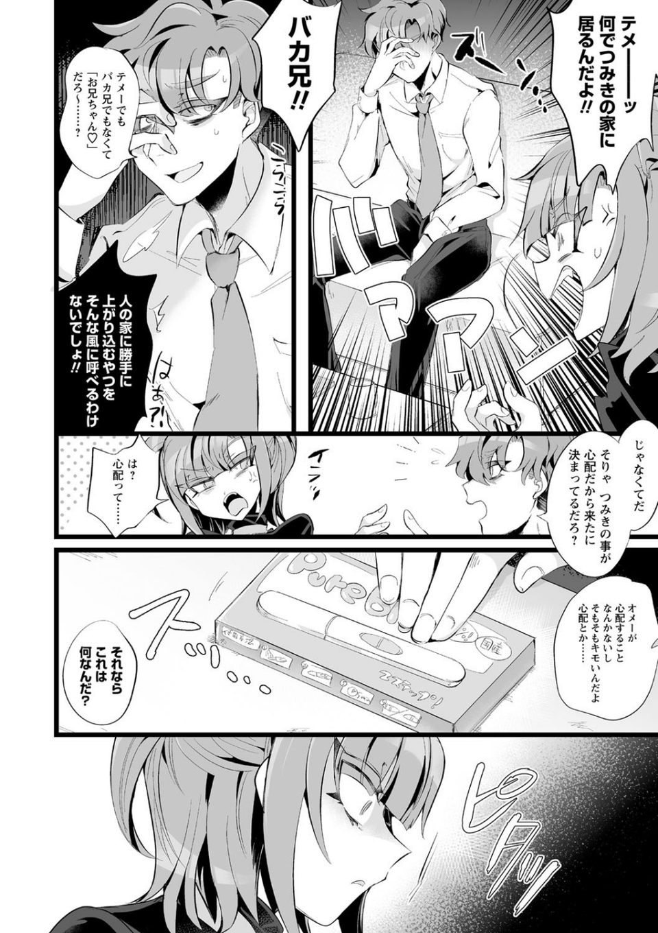 COMICネクロシス vol.4 12 ページ目