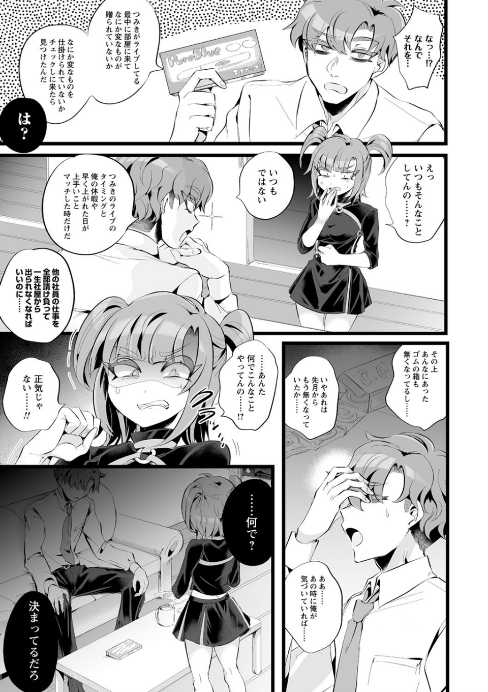 COMICネクロシス vol.4 13 ページ目