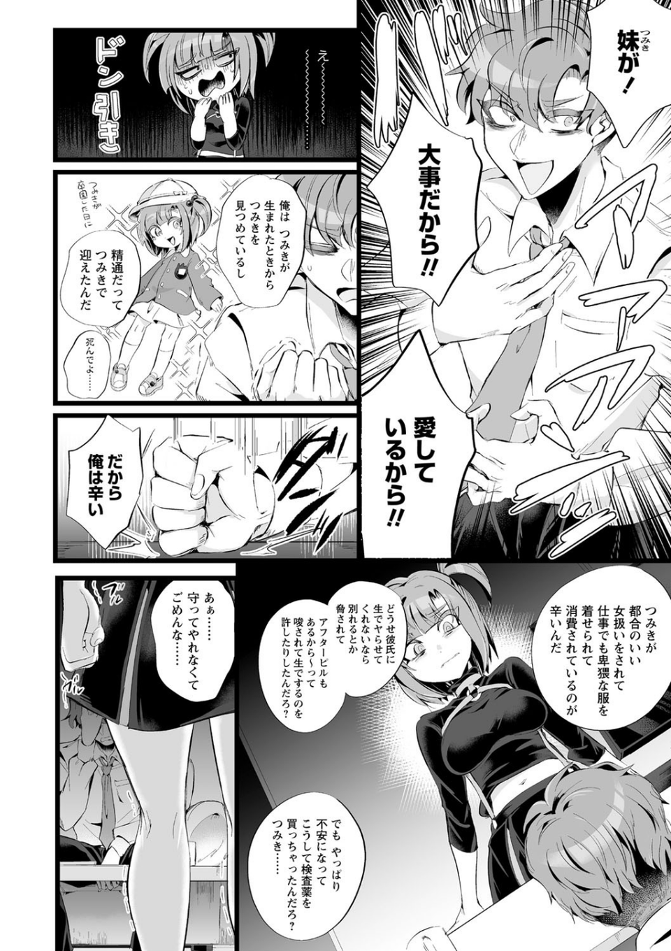 COMICネクロシス vol.4 14 ページ目