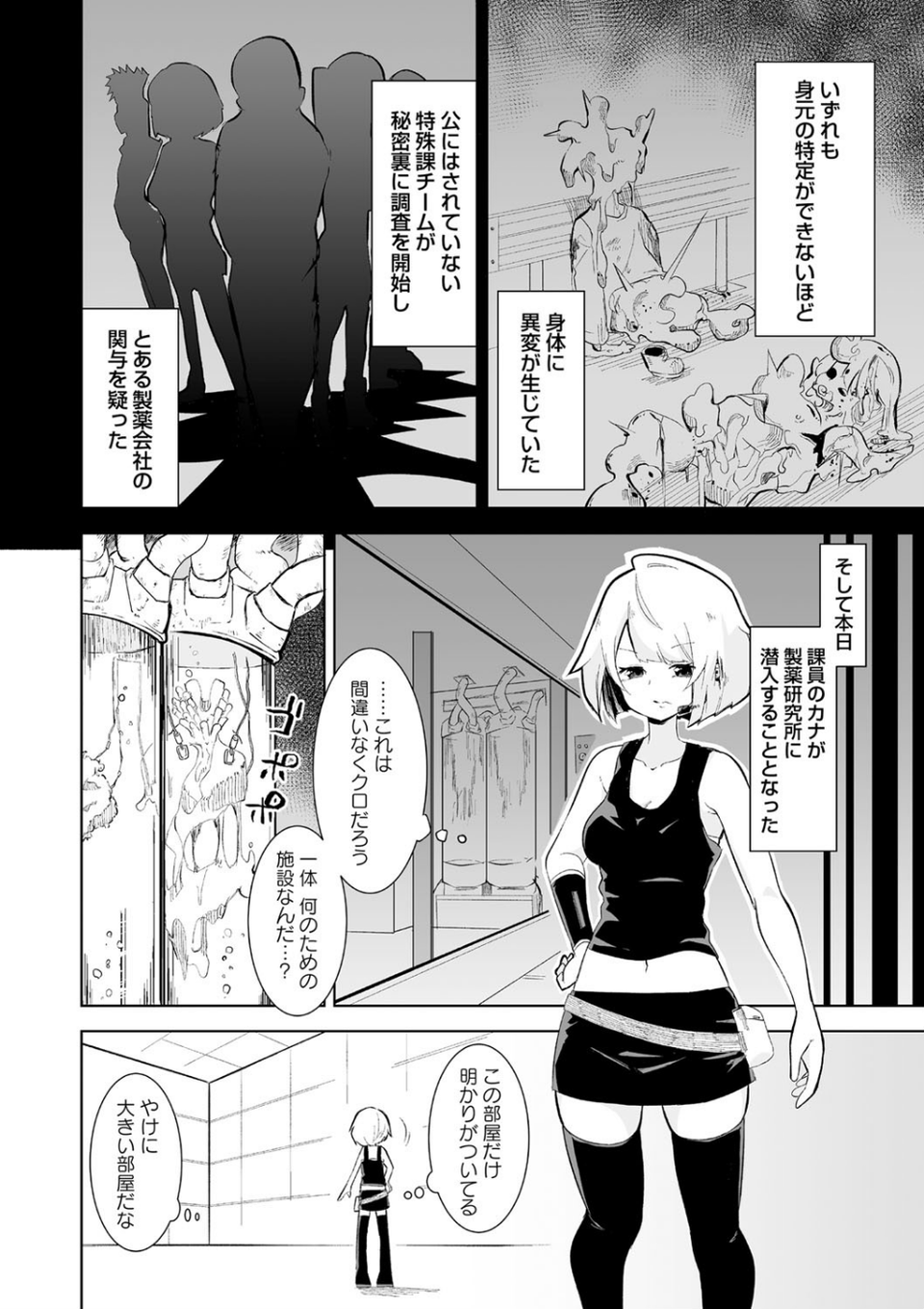 COMICネクロシス vol.4 16 ページ目