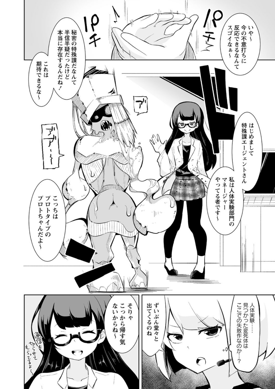 COMICネクロシス vol.4 18 ページ目