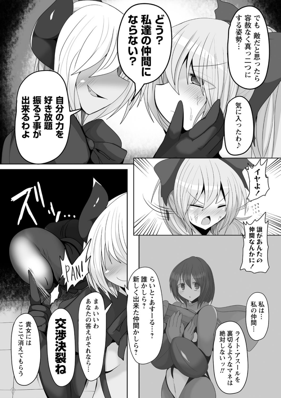 COMICネクロシス vol.4 20 ページ目