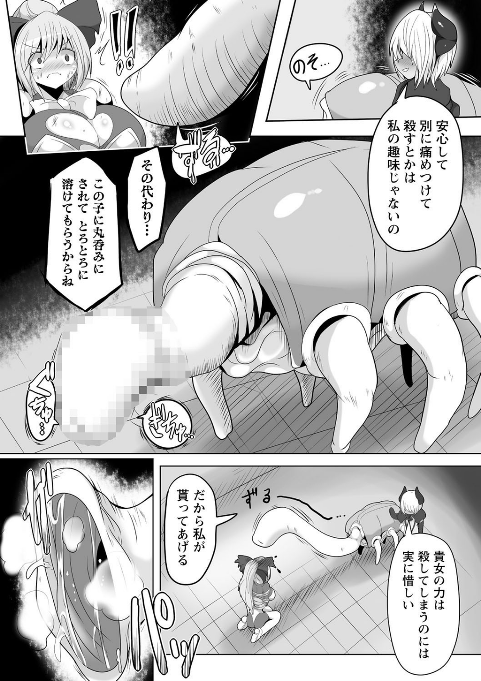 COMICネクロシス vol.4 21 ページ目