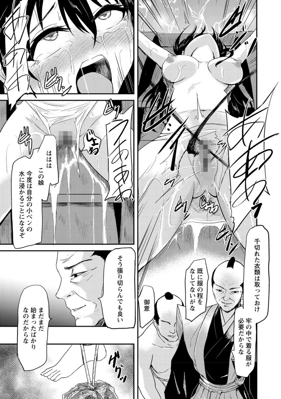 くノ一拷問絵巻（単話） 5 ページ目