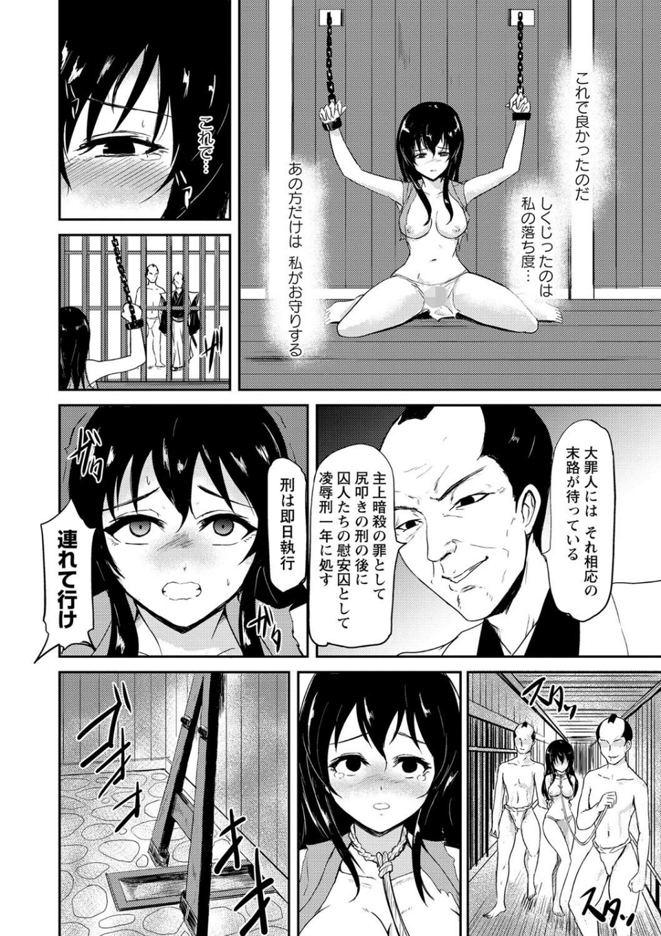 くノ一拷問絵巻（単話） 8 ページ目