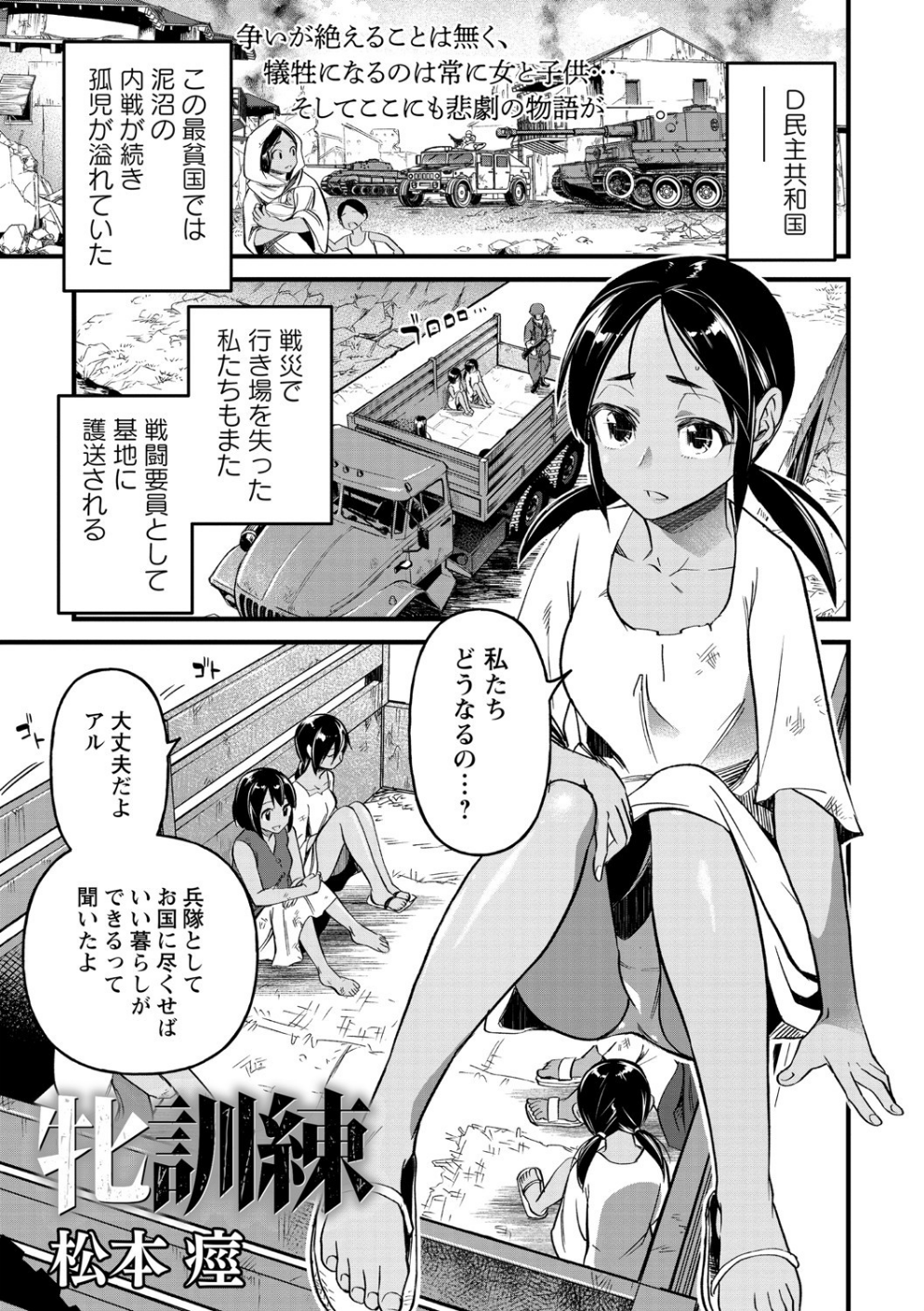 牝訓練（単話）