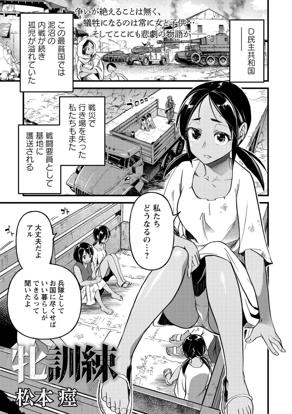 牝訓練（単話） 1 ページ目