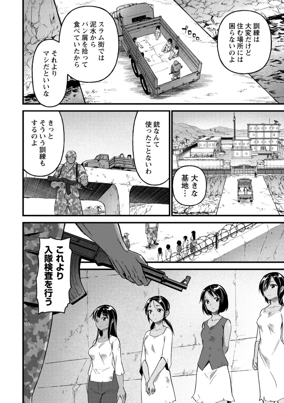 牝訓練（単話） 2 ページ目