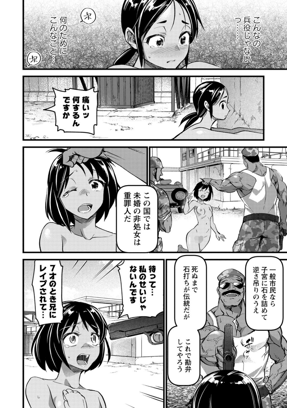 牝訓練（単話） 4 ページ目