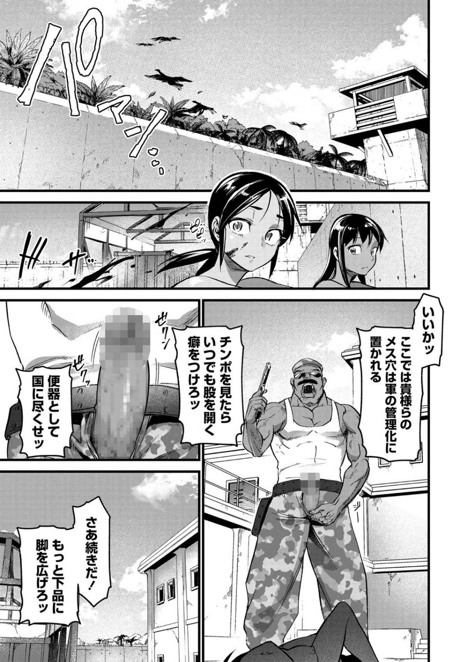 牝訓練（単話） 5 ページ目