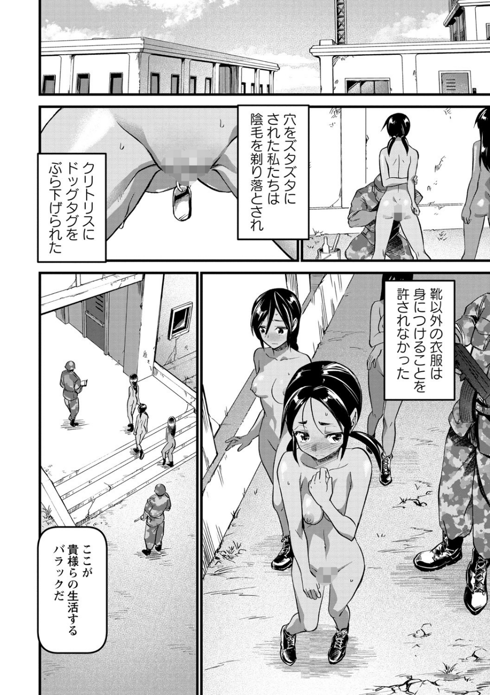 牝訓練（単話） 8 ページ目