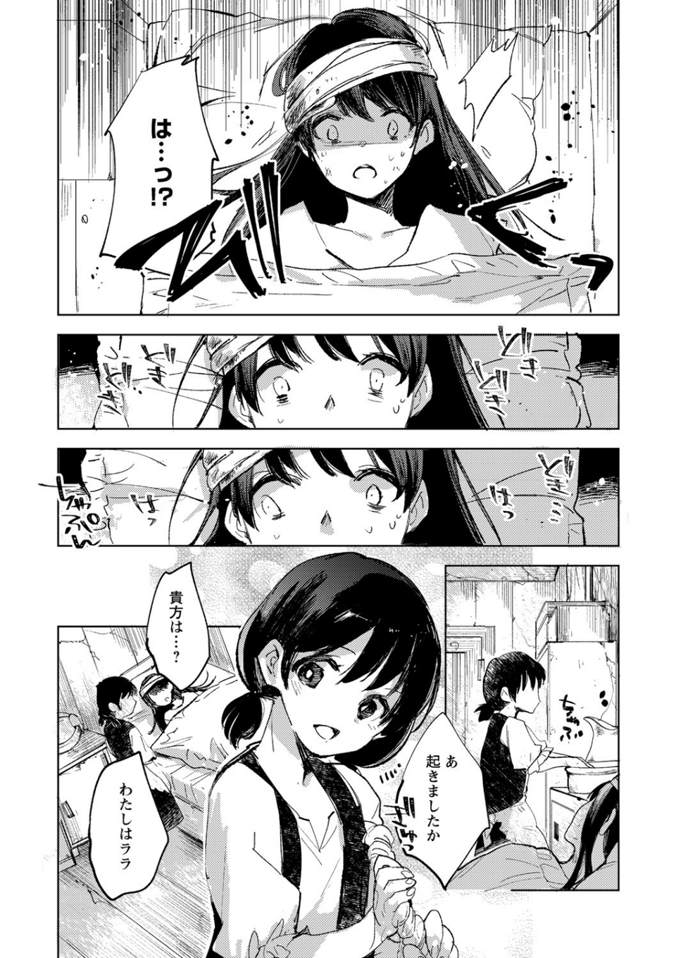 転生したらダルマ女子にされた嘘つきビッチ。（単話） 6 ページ目