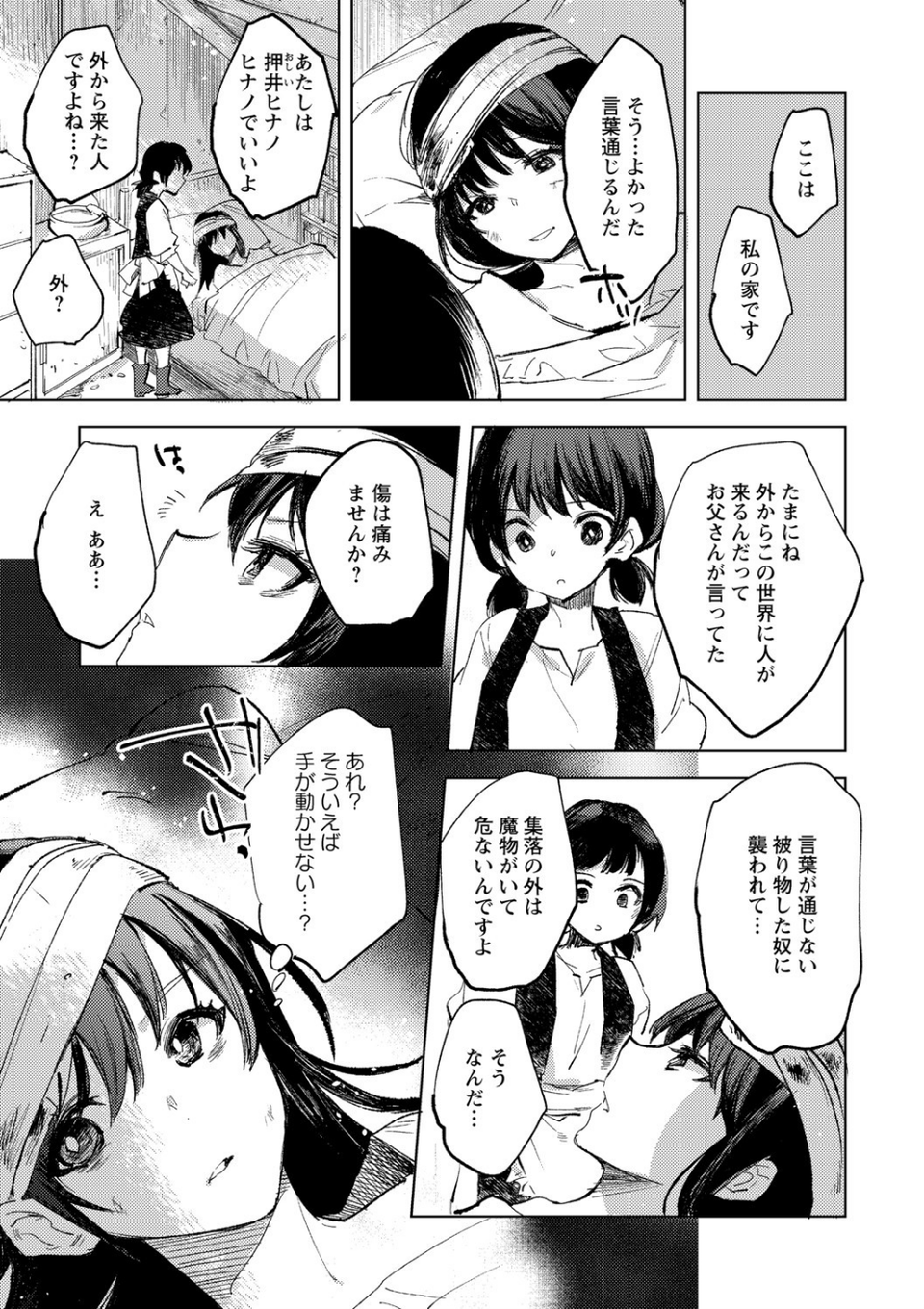 転生したらダルマ女子にされた嘘つきビッチ。（単話） 7 ページ目